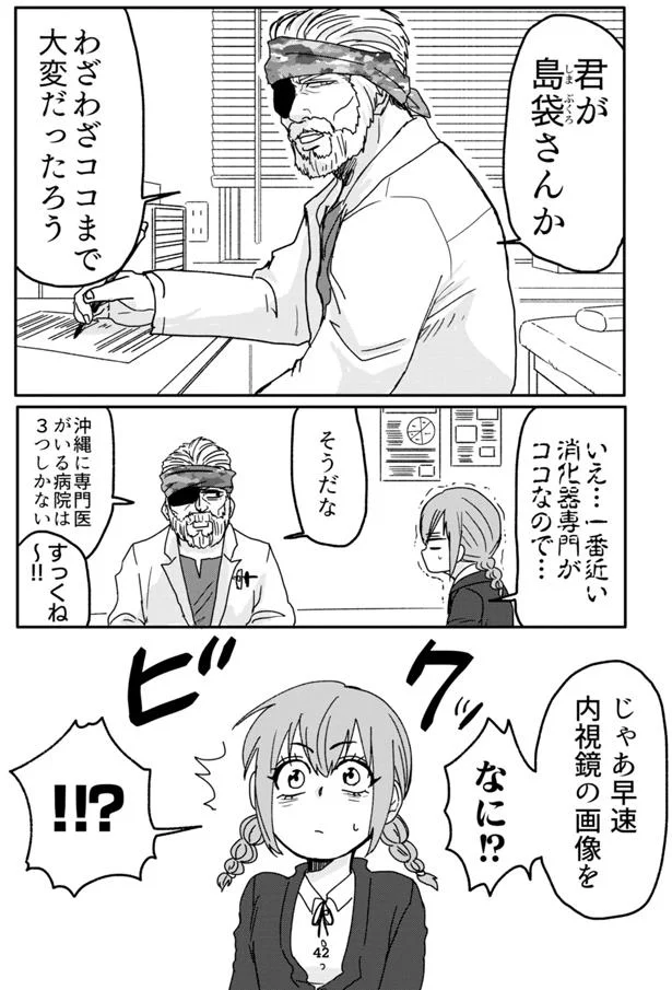 君が島袋さんか