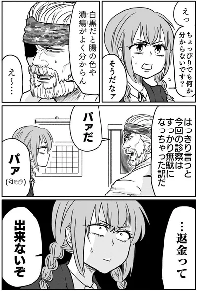 今回の診察はすっかり無駄になっちゃった訳だ