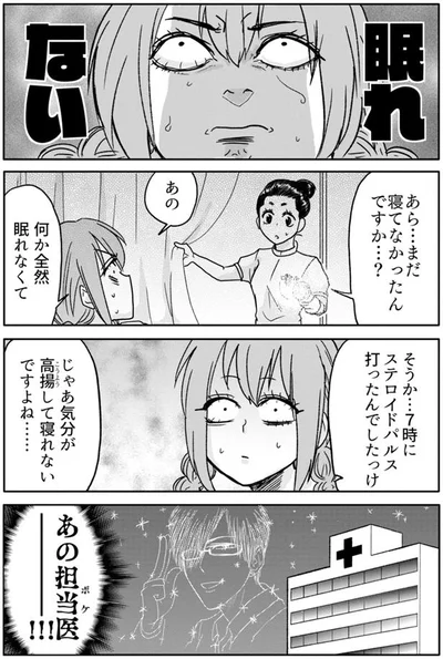 まだ寝てなかったんですか…？