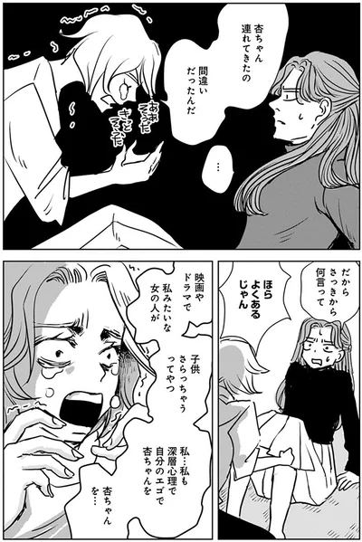 間違いだったんだ