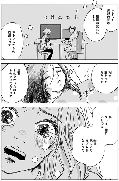 気づいてあげられなかった