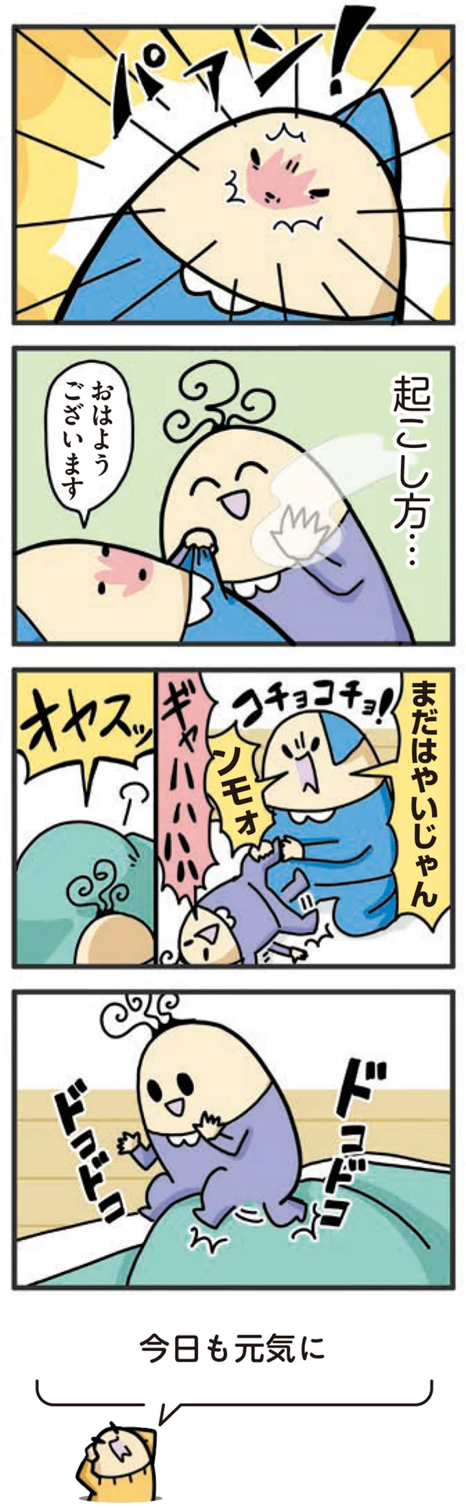 『1歳になってもヤケッパチパチ！ 元ヒステリック妊婦の育児ログ！』より