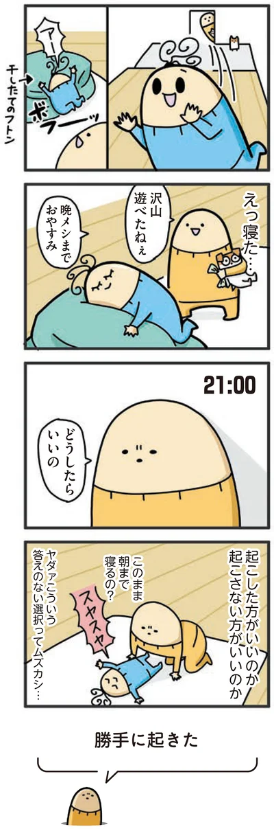 『1歳になってもヤケッパチパチ！ 元ヒステリック妊婦の育児ログ！』より