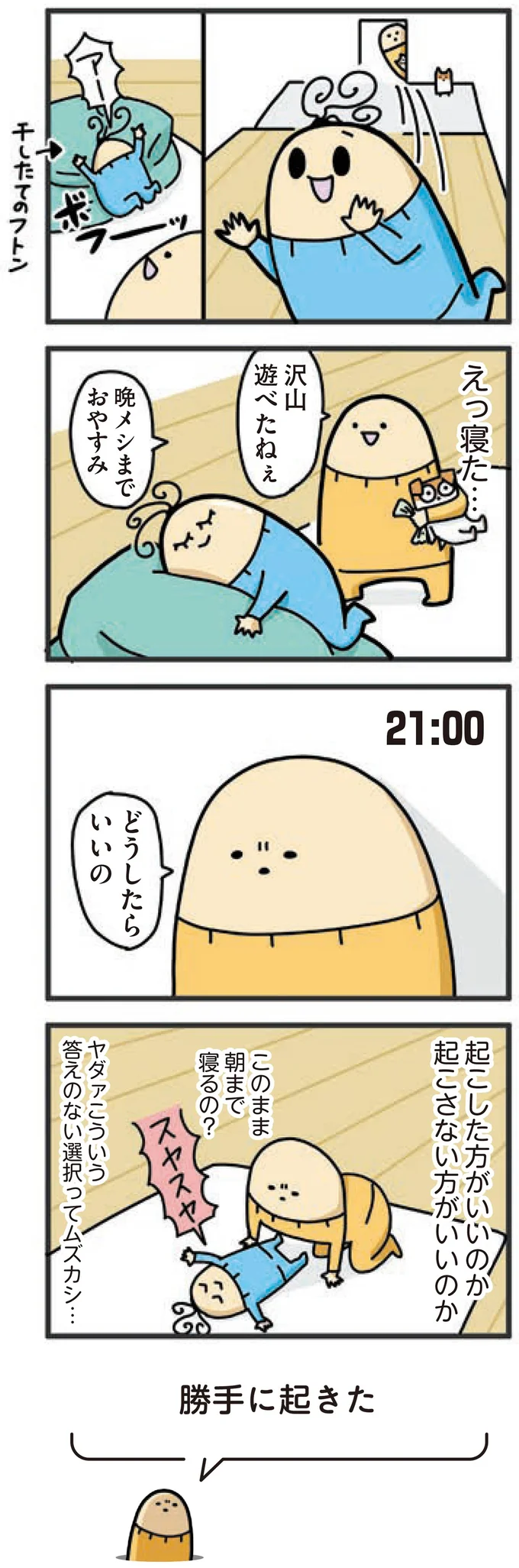 『1歳になってもヤケッパチパチ！ 元ヒステリック妊婦の育児ログ！』より