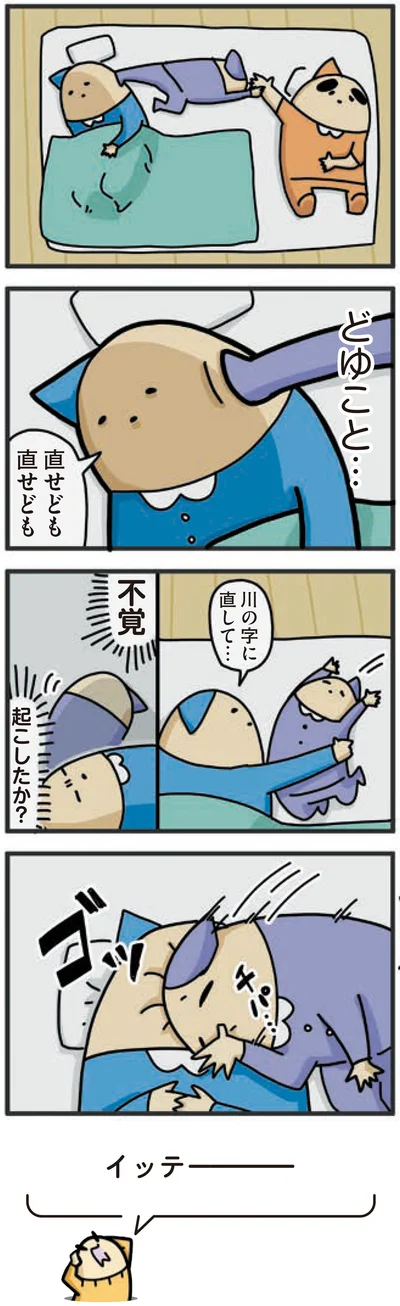 『1歳になってもヤケッパチパチ！ 元ヒステリック妊婦の育児ログ！』より