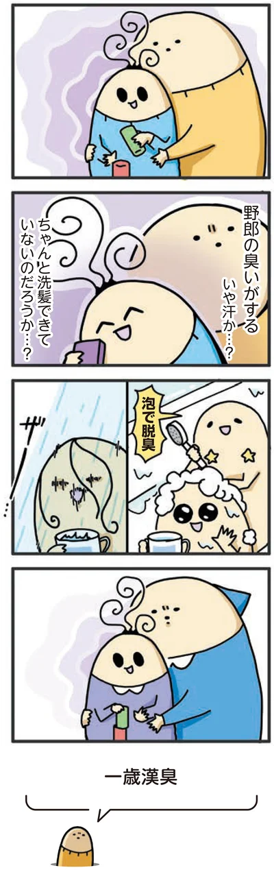 『1歳になってもヤケッパチパチ！ 元ヒステリック妊婦の育児ログ！』より