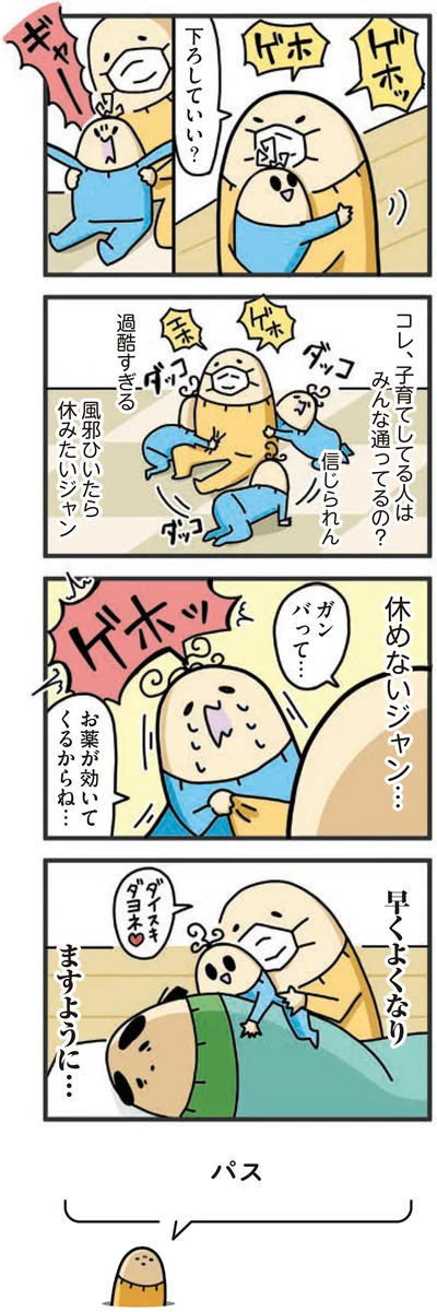 『1歳になってもヤケッパチパチ！ 元ヒステリック妊婦の育児ログ！』より