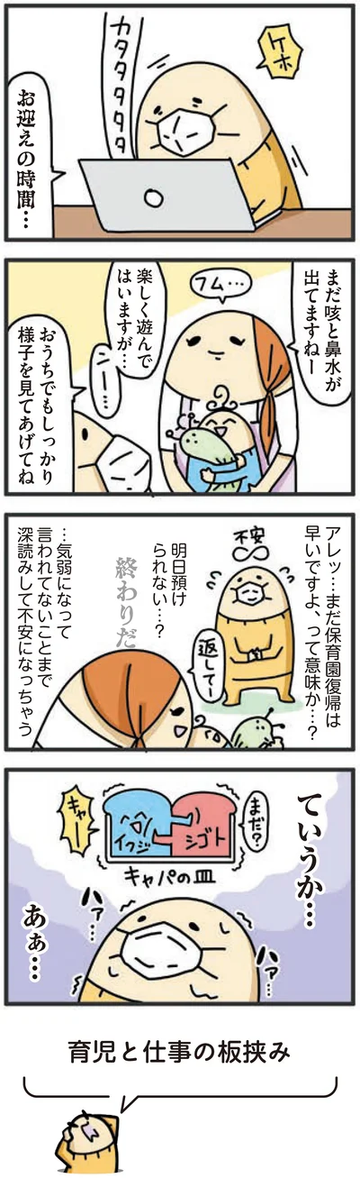 『1歳になってもヤケッパチパチ！ 元ヒステリック妊婦の育児ログ！』より