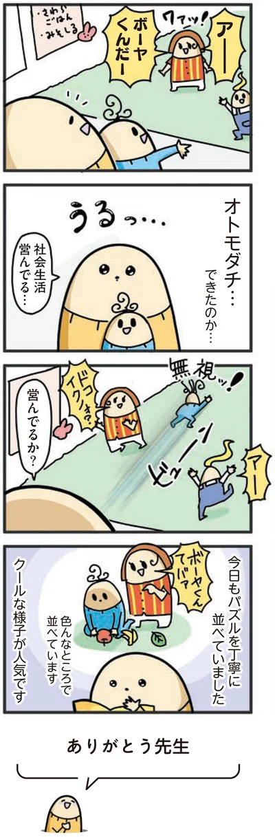 『1歳になってもヤケッパチパチ！ 元ヒステリック妊婦の育児ログ！』より