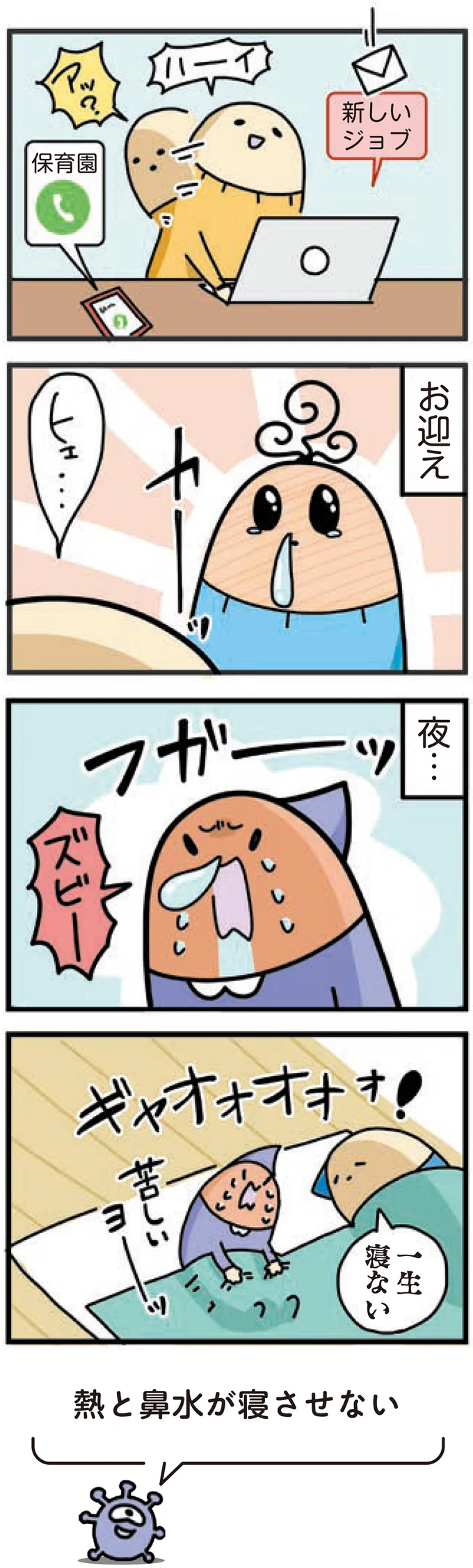 『1歳になってもヤケッパチパチ！ 元ヒステリック妊婦の育児ログ！』より