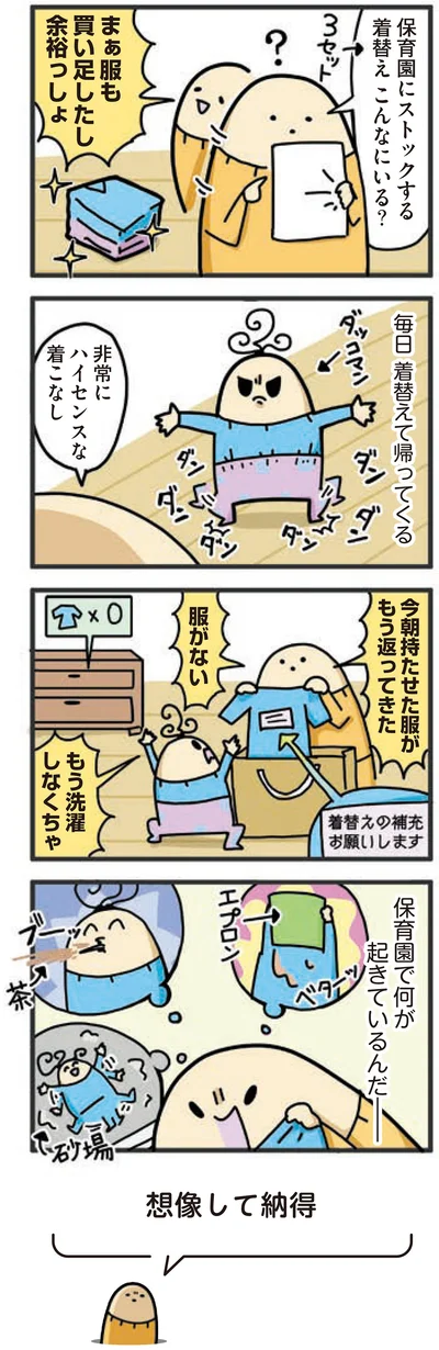 『1歳になってもヤケッパチパチ！ 元ヒステリック妊婦の育児ログ！』より