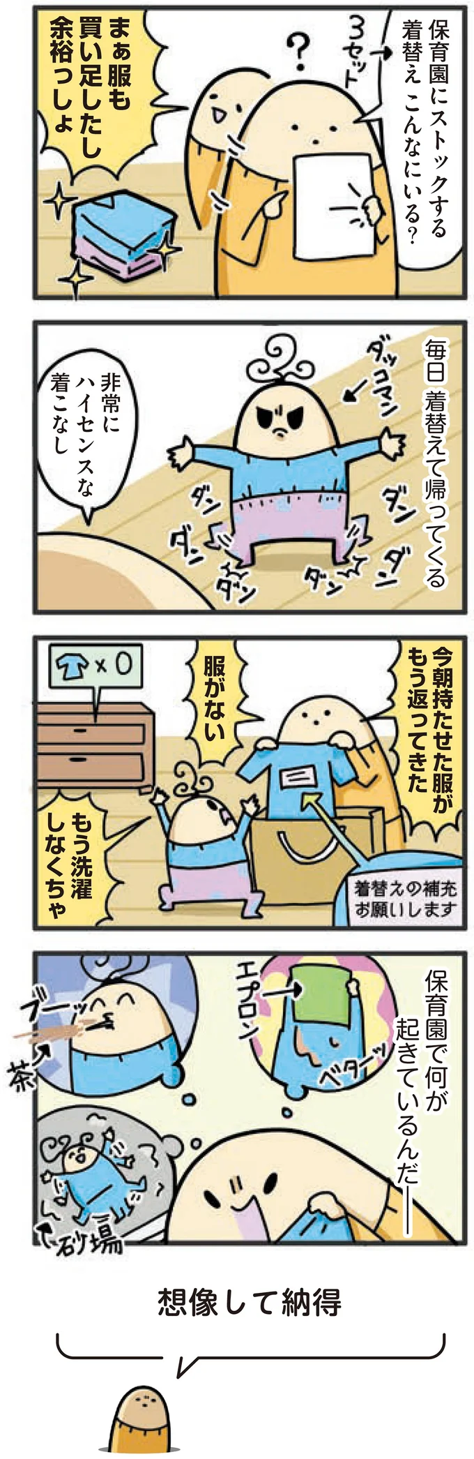 『1歳になってもヤケッパチパチ！ 元ヒステリック妊婦の育児ログ！』より