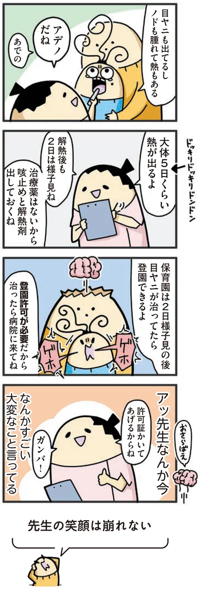 『1歳になってもヤケッパチパチ！ 元ヒステリック妊婦の育児ログ！』より