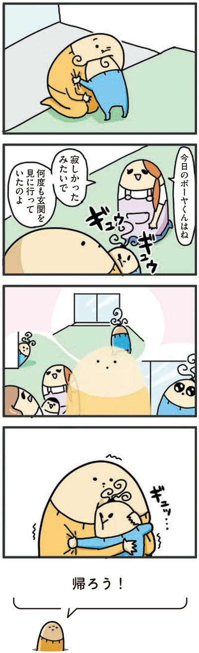 『1歳になってもヤケッパチパチ！ 元ヒステリック妊婦の育児ログ！』より