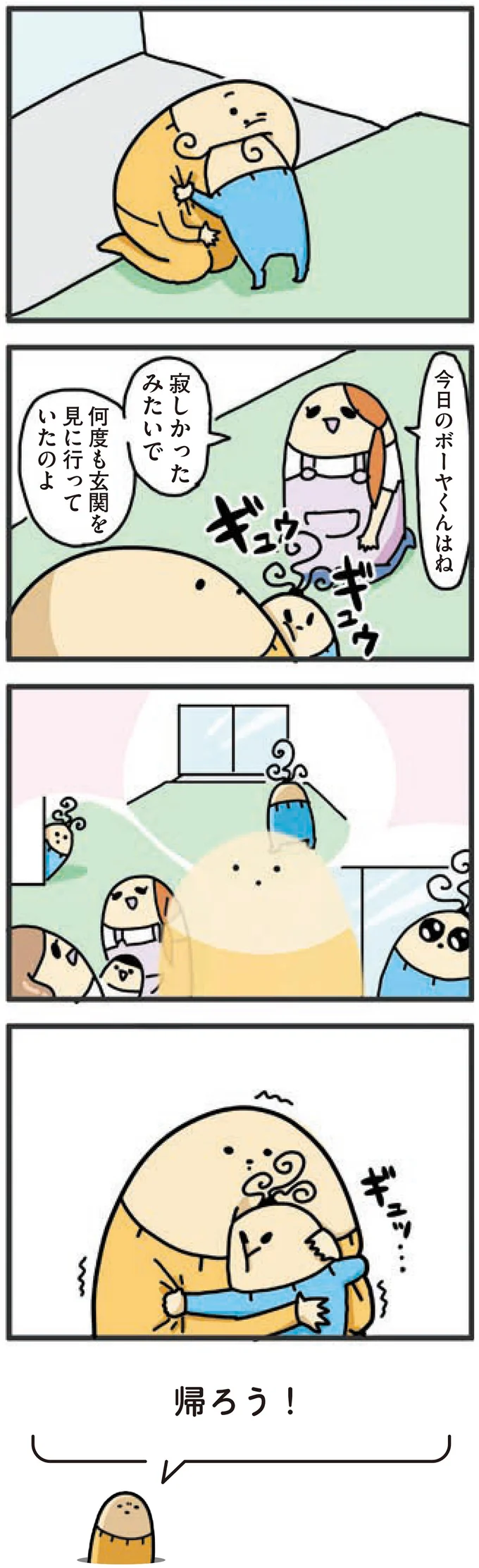 『1歳になってもヤケッパチパチ！ 元ヒステリック妊婦の育児ログ！』より