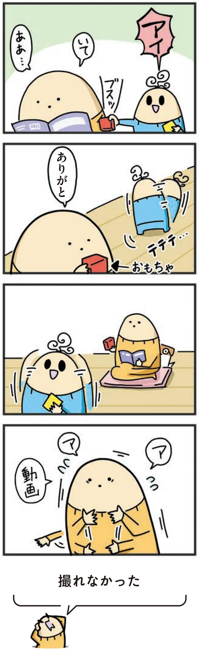 『1歳になってもヤケッパチパチ！ 元ヒステリック妊婦の育児ログ！』より