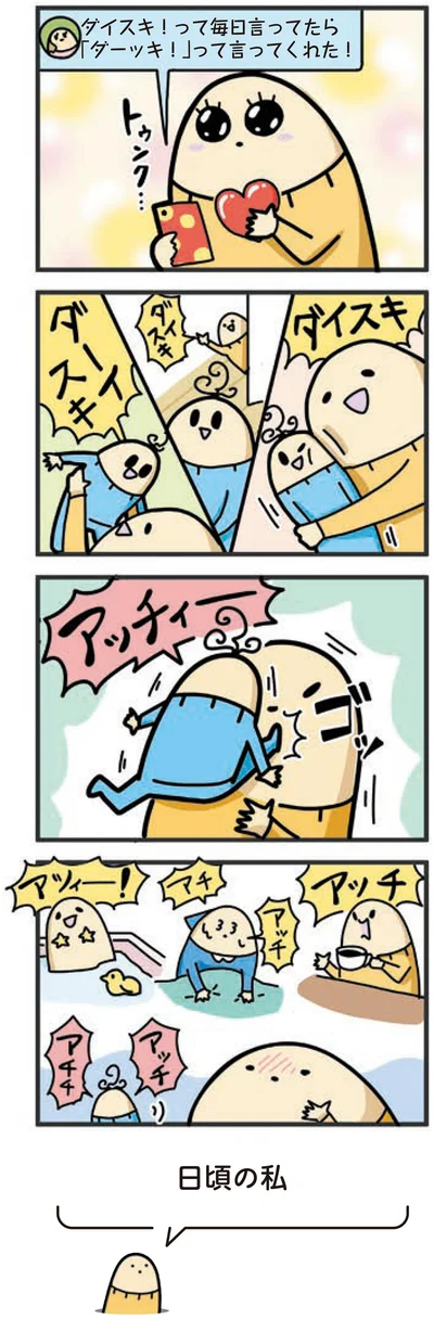 『1歳になってもヤケッパチパチ！ 元ヒステリック妊婦の育児ログ！』より