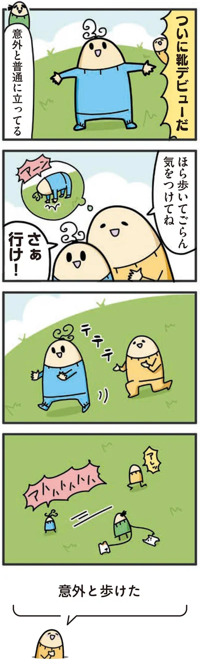 『1歳になってもヤケッパチパチ！ 元ヒステリック妊婦の育児ログ！』より