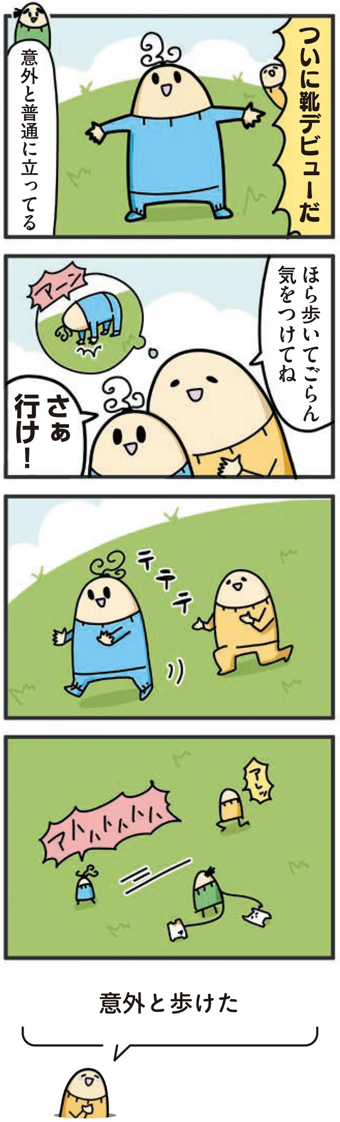 『1歳になってもヤケッパチパチ！ 元ヒステリック妊婦の育児ログ！』より