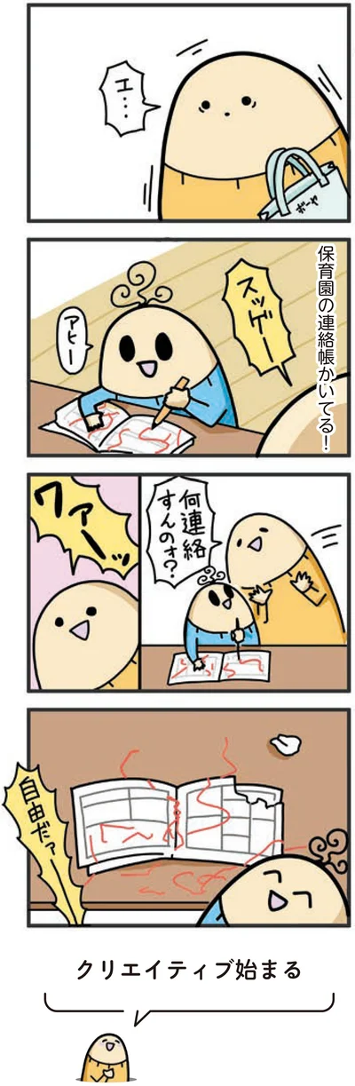 『1歳になってもヤケッパチパチ！ 元ヒステリック妊婦の育児ログ！』より