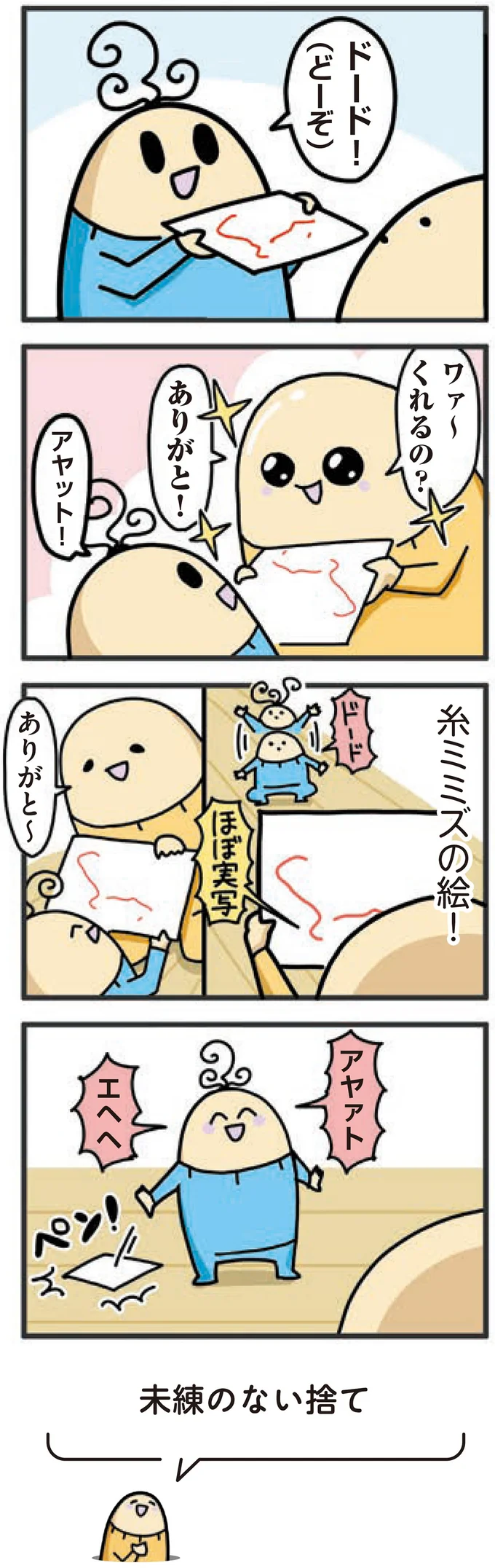 『1歳になってもヤケッパチパチ！ 元ヒステリック妊婦の育児ログ！』より