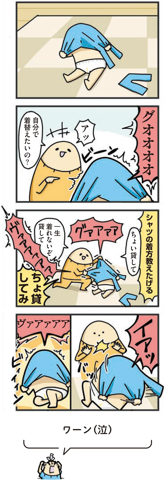 『1歳になってもヤケッパチパチ！ 元ヒステリック妊婦の育児ログ！』より