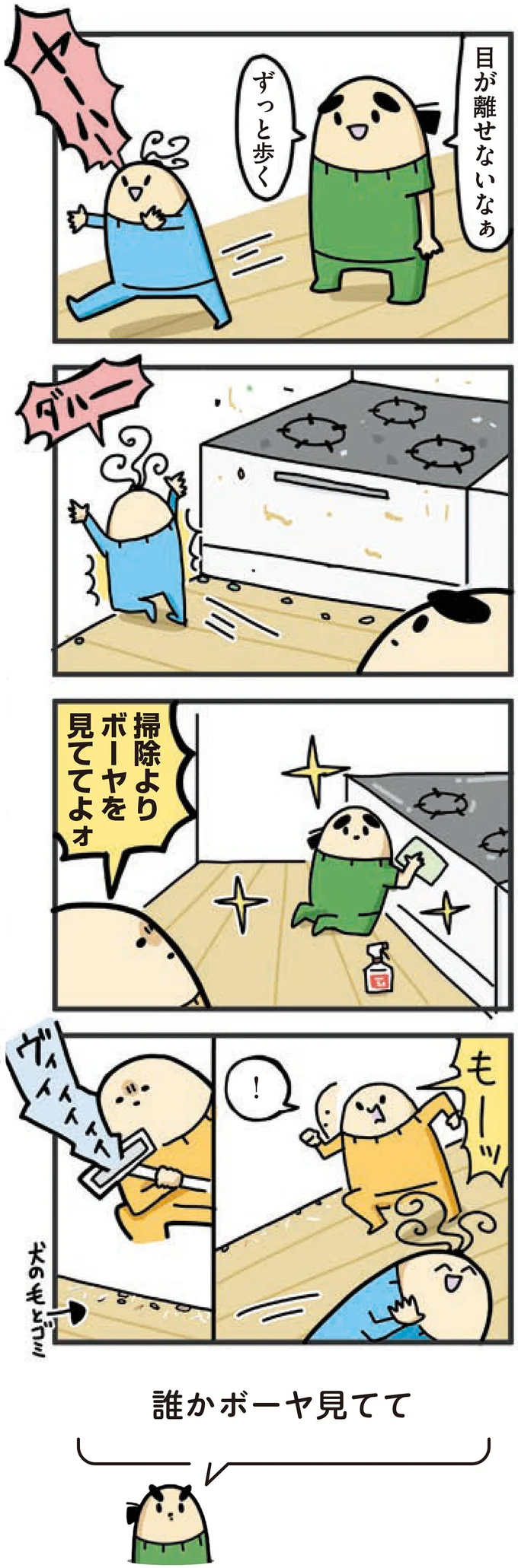 『1歳になってもヤケッパチパチ！ 元ヒステリック妊婦の育児ログ！』より