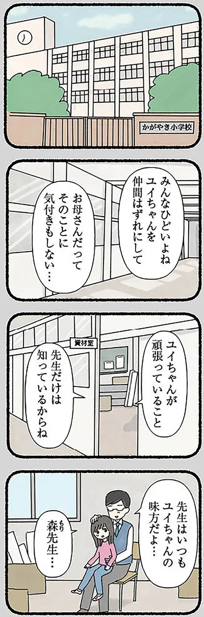 先生だけは知っているからね