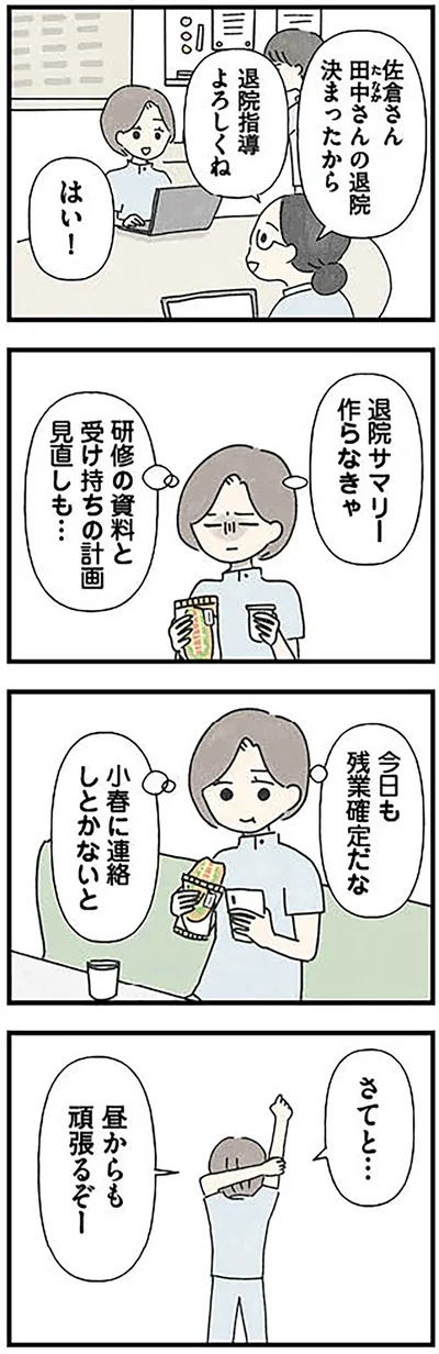 今日も残業確定だな