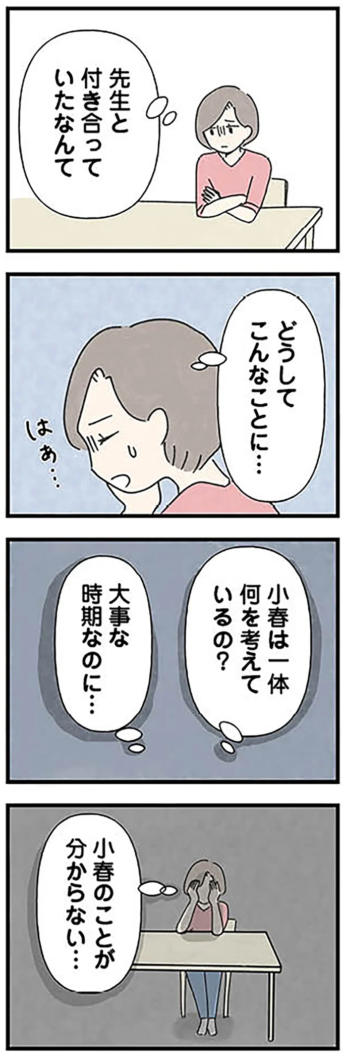 『娘をグルーミングする先生』より