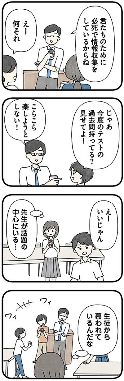 『娘をグルーミングする先生』より