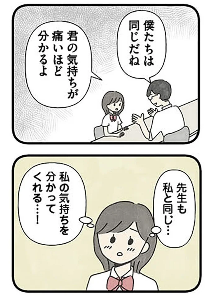 『娘をグルーミングする先生』より