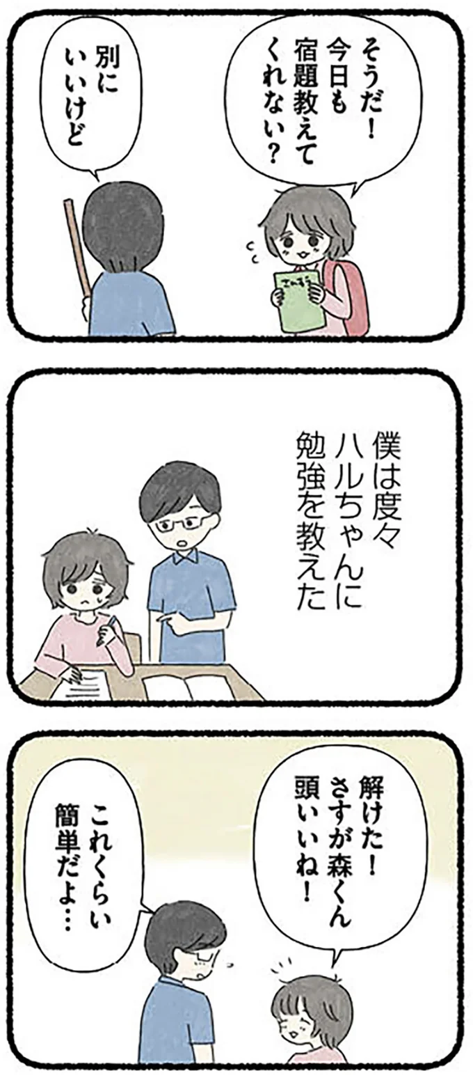 『娘をグルーミングする先生』より