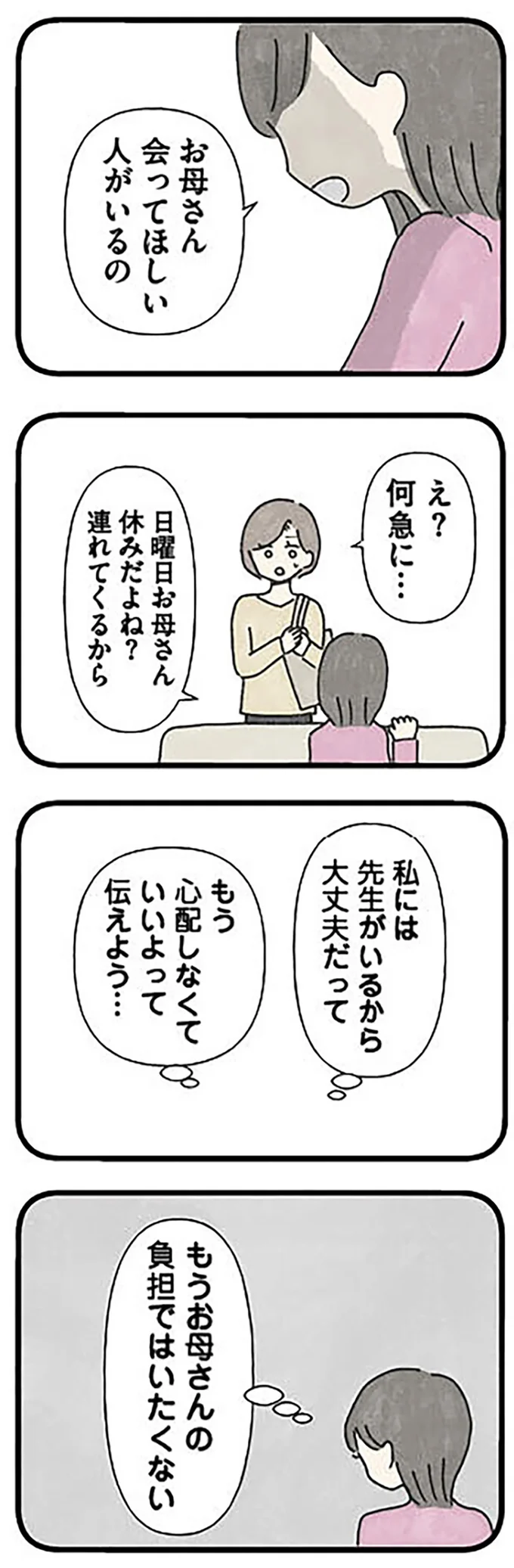 『娘をグルーミングする先生』より