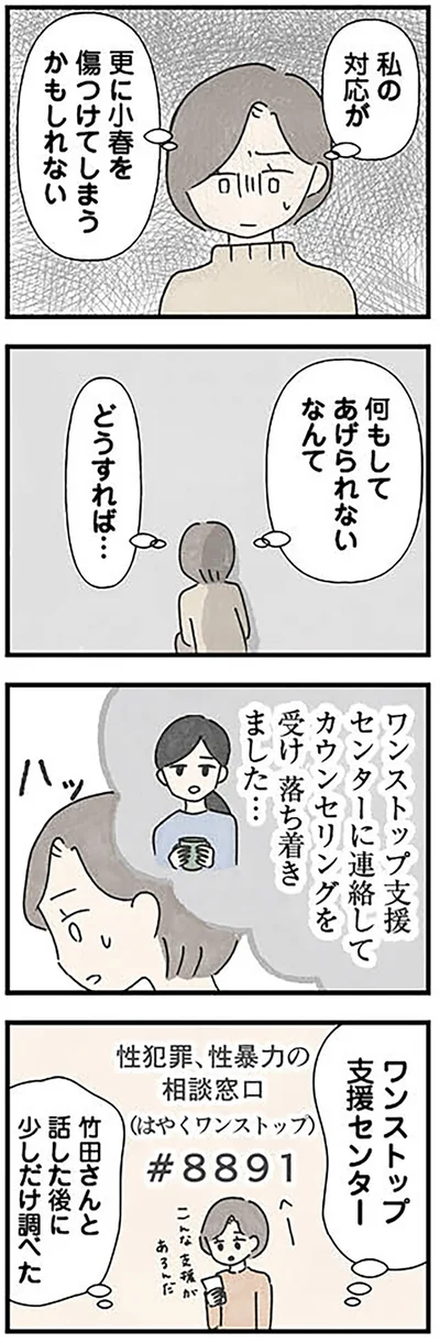 『娘をグルーミングする先生』より