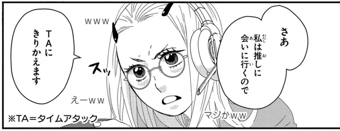 私は推しに会いに行くので