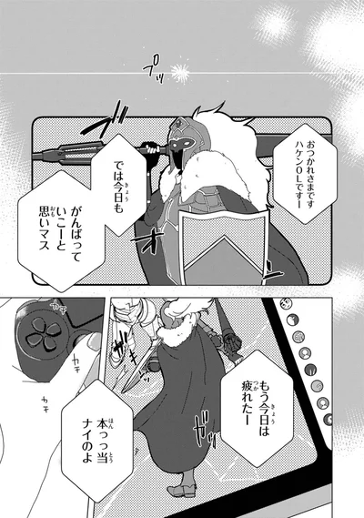 もう今日は疲れたー