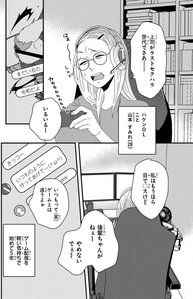 上司がラストセクハラ世代でさあー