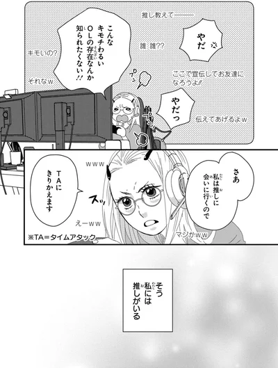 私には推しがいる