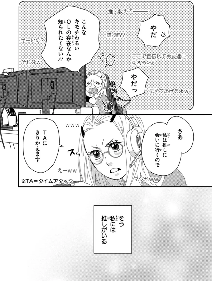 私には推しがいる