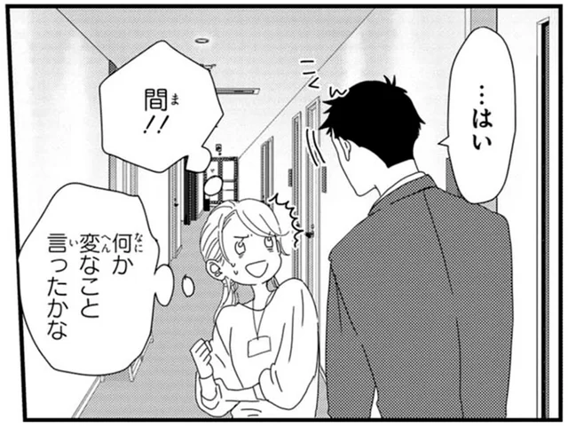 「なんか変なこと言ったかな？」転職してきた男性に無言で見つめられた「理由」は／配信者・ハケンOLと手芸屋メロ1（2）