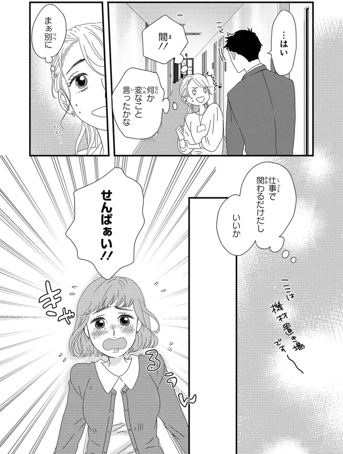 せんぱぁい！！