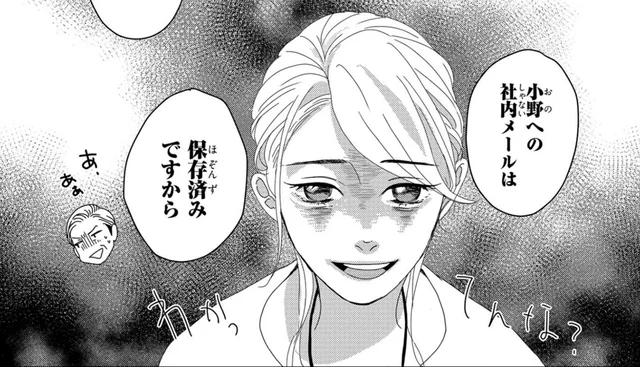 後輩を泣かせるなんて…！ 先輩会社員がセクハラ上司にかけた「脅し」／配信者・ハケンOLと手芸屋メロ1（3）