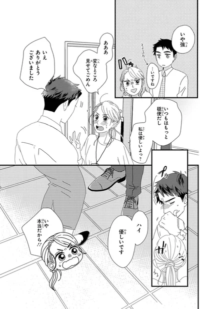 私は優しいよっ？