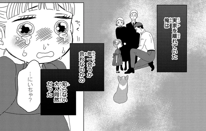 え？ 嘘だろ違うよな？ まさか転職先の先輩が「推し」だったなんて／配信者・ハケンOLと手芸屋メロ1（4）