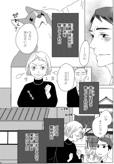 うちに来なさいよ