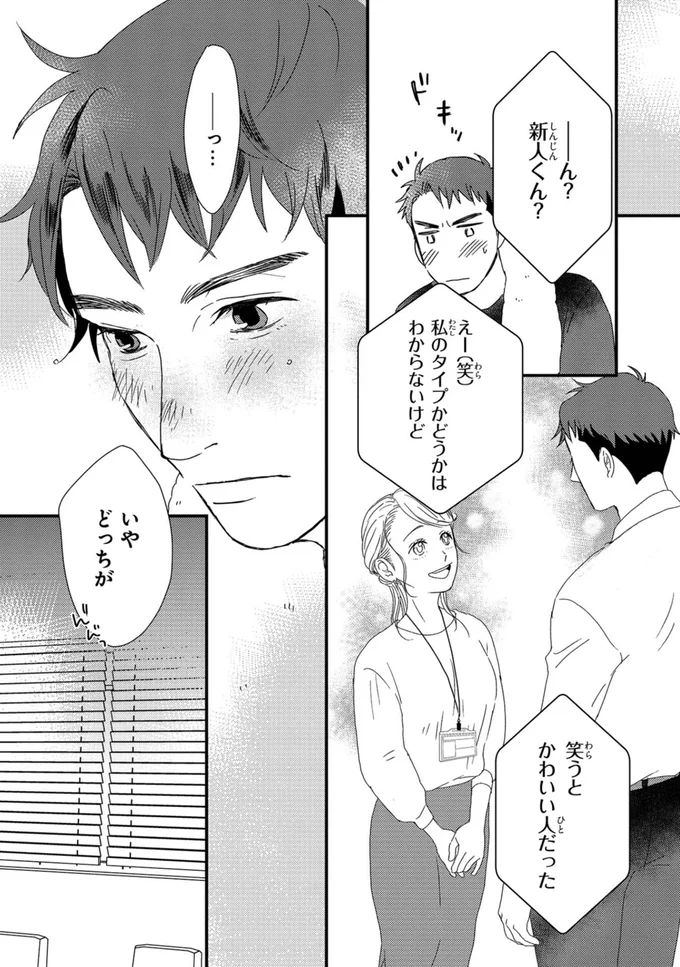 笑うとかわいい人だった