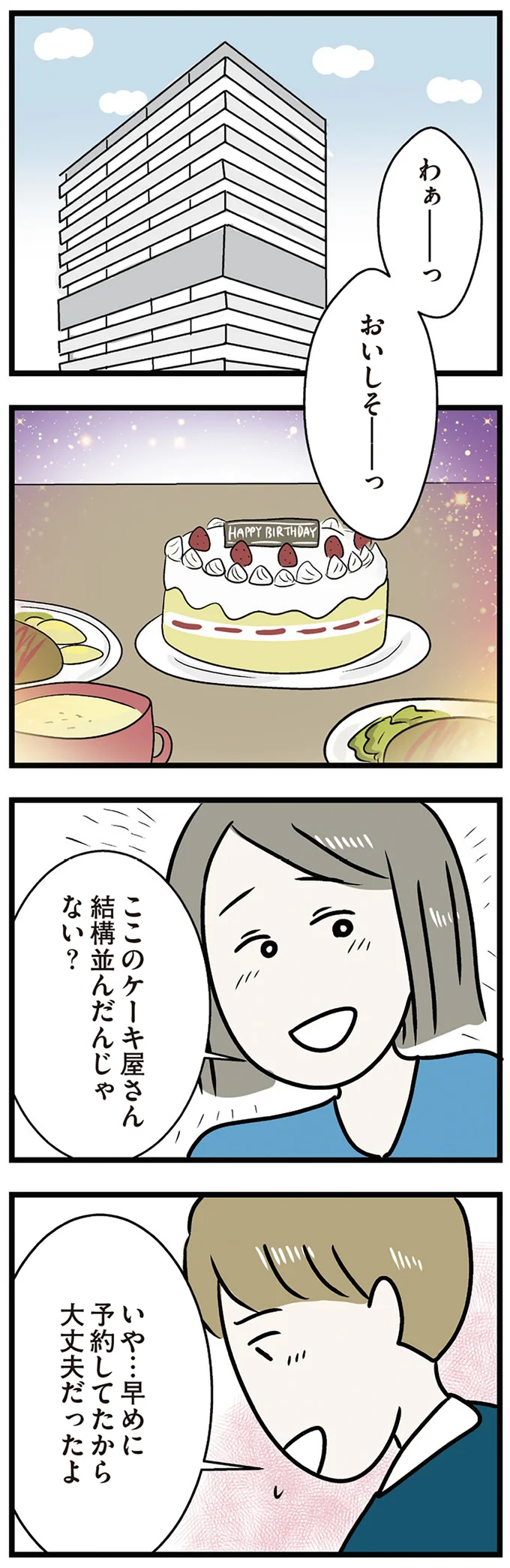 結構並んだんじゃない？