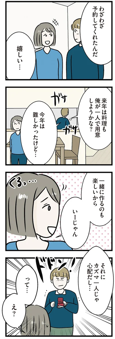 一緒に作るのも楽しいから