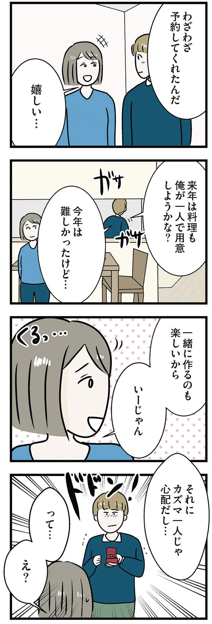 一緒に作るのも楽しいから